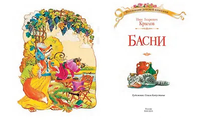 Басни - фото 3