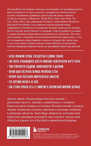История Китая. Для тех, кто хочет все успеть - фото 2