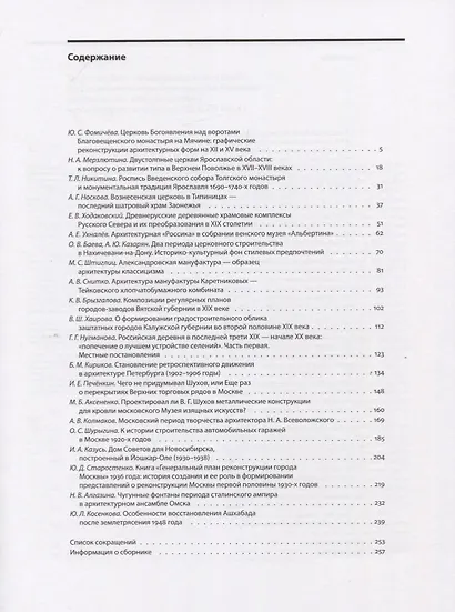 Архитектурное наследство Вып. 69 (м) Бондаренко - фото 2