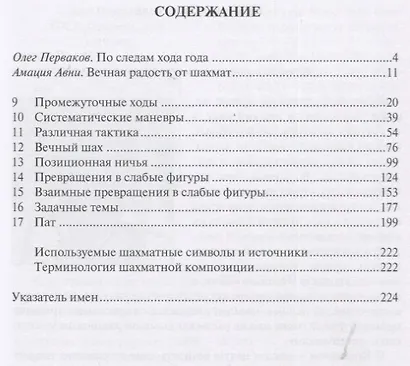Учитесь побеждать красиво. Эффектные комбинации и этюды для практиков. Книга вторая - фото 2