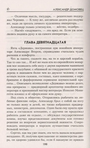 Месть Альбиона - фото 4