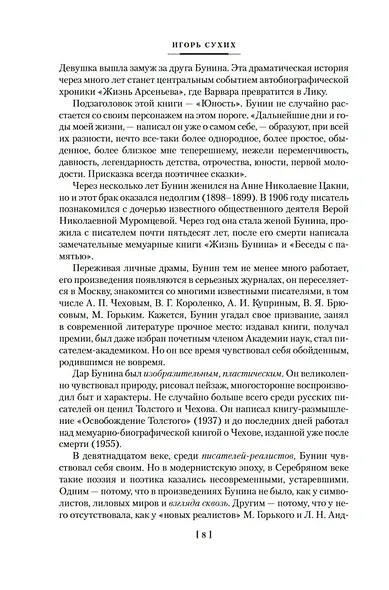 Антоновские яблоки. Жизнь Арсеньева - фото 11