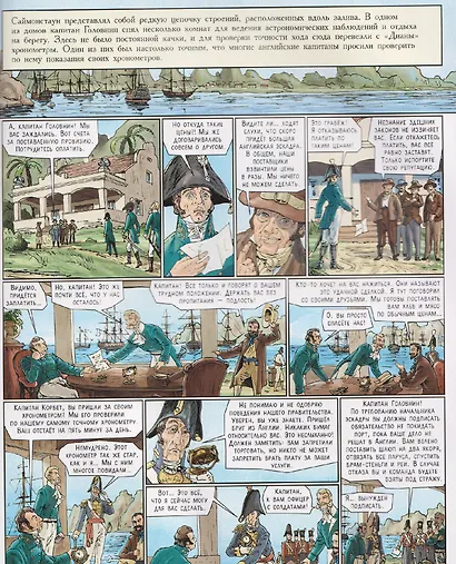 Залив Измены. Экспедиция капитана Головнина - фото 5