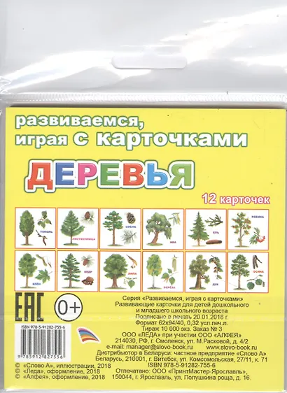 Обучающие карточки. Деревья - фото 3