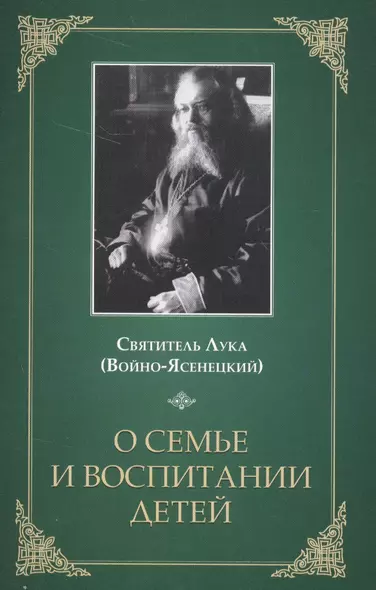 О семье и воспитании детей - фото 1