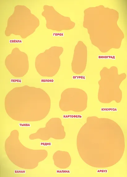 Овощи и фрукты (Развивающие наклейки, многоразовые +30) - фото 2