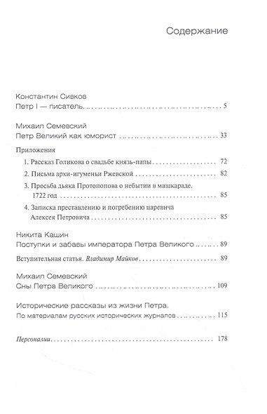 Очень хороший и очень дурной человек, бойкий пером, веселый и страшный… О потехах и литературных талантах Петра I - фото 2