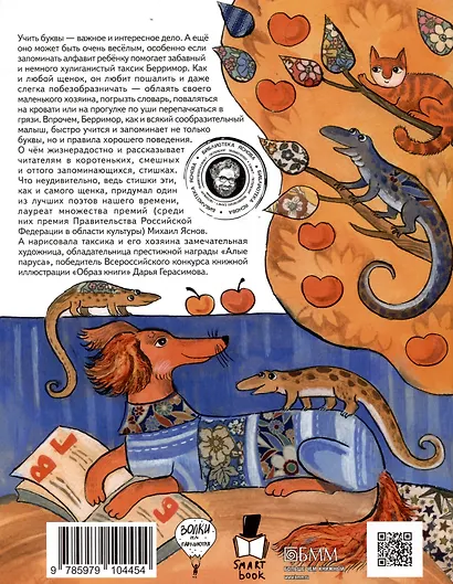 Учим буквы со щенком: стихотворения - фото 2