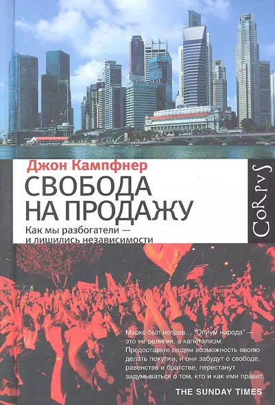 Свобода на продажу: как мы разбогатели - и лишились независимости - фото 1