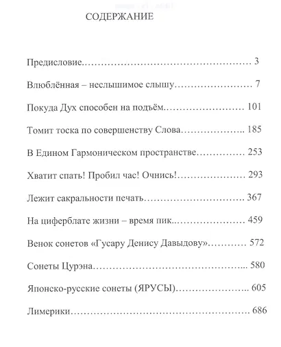 Эхо вселенной (Луткова) - фото 2