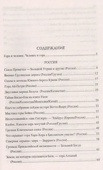 100 великих гор и вершин мира - фото 2