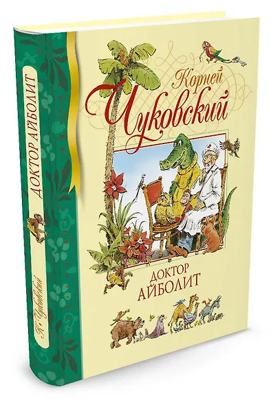 Доктор Айболит - фото 2