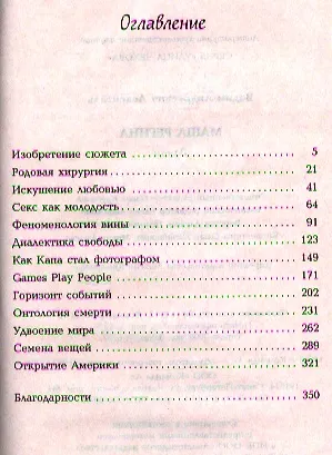 Маша Регина: Роман - фото 2