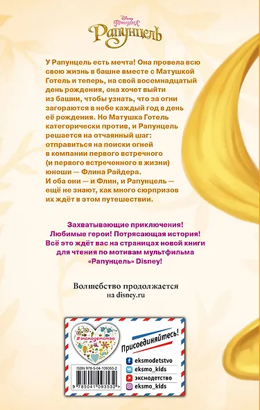 Рапунцель - фото 2