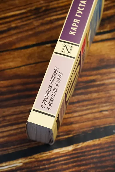 О духовных явлениях в искусстве и науке - фото 6