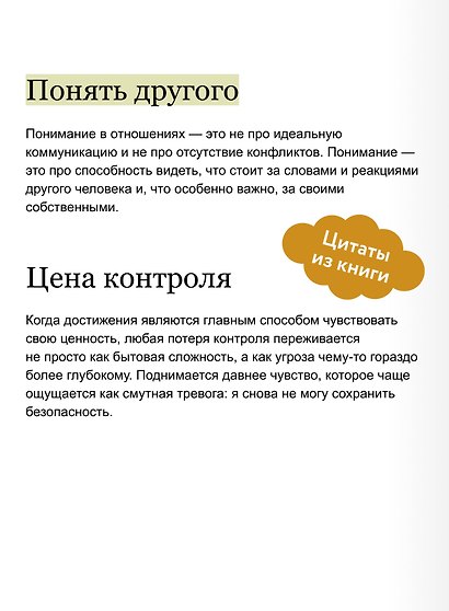 Общайся как психолог. Как перестать воевать словами и вернуть близость в отношениях - фото 7