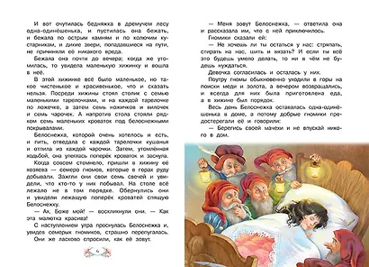 Белоснежка - фото 3