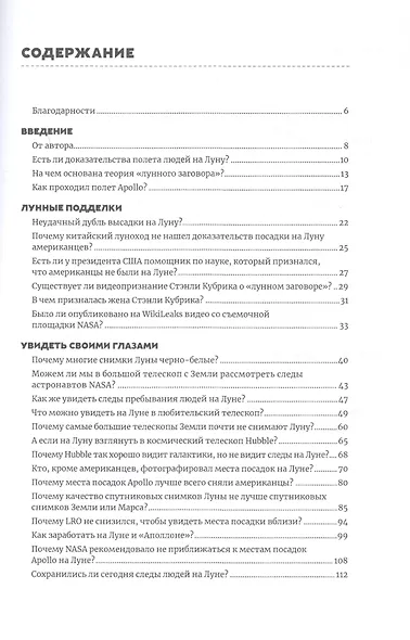 Люди на Луне: Главные ответы - фото 2