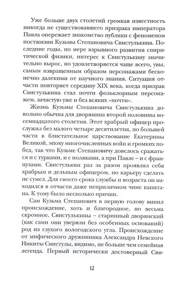 Свистулькин - фото 4