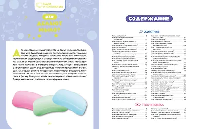 Как это работает? Ответы на все вопросы, которые ты себе задаешь - фото 7