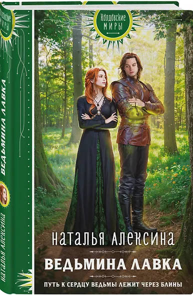 Ведьмина лавка - фото 3