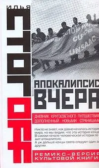 Апокалипсис вчера. Комментарий на Книгу пророка Даниила - фото 1