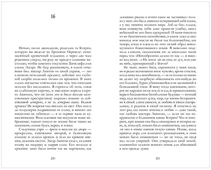 Грозовой перевал - фото 11