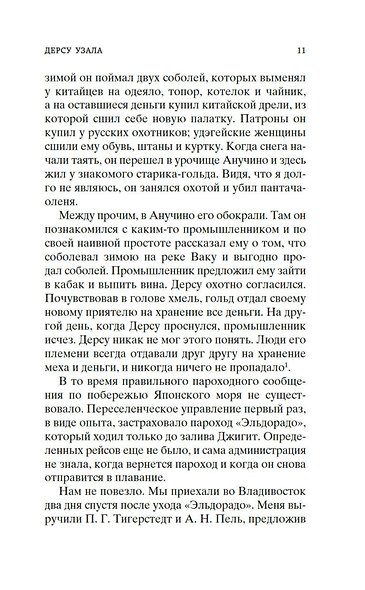 Дерсу Узала - фото 12
