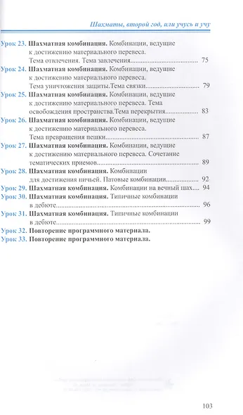 Шахматы. Второй год или Учусь и учу. Пособие для учителя - фото 3