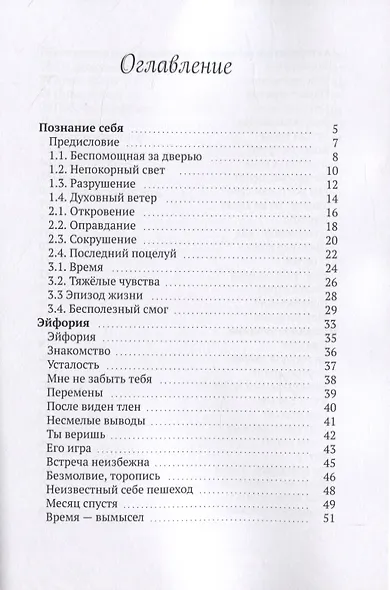 В твоих глазах портрет его жизни. Позволь мне быть с тобой в стихах - фото 2