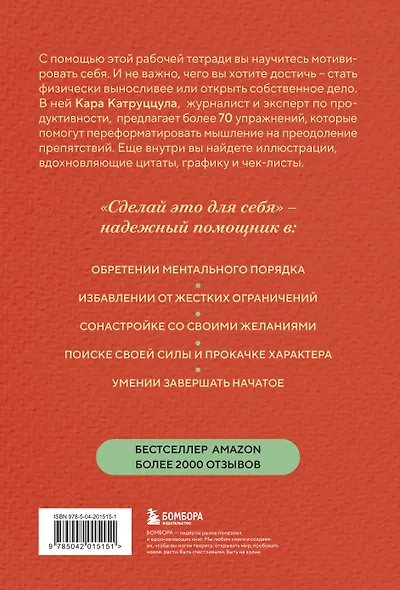 Сделай это для себя. Книга-практикум по мотивации - фото 2