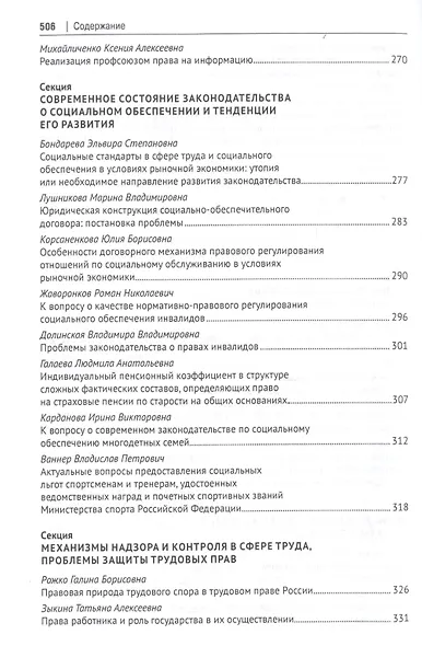Международная научно-практич. конференция «Трудовое право, право соц. обеспечения и рыночная экономи - фото 6