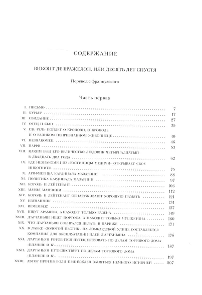 Виконт де Бражелон, или Десять лет спустя. Том 1,2 (комплект из 2 книг) - фото 2