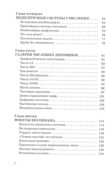 Занимательная арифметика - фото 3