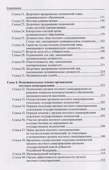 Комментарий к Федеральному закону от 20 марта 2025 г. №33-ФЗ "Об общих принципах организации местного самоуправления в единой системе публичной власти - фото 4