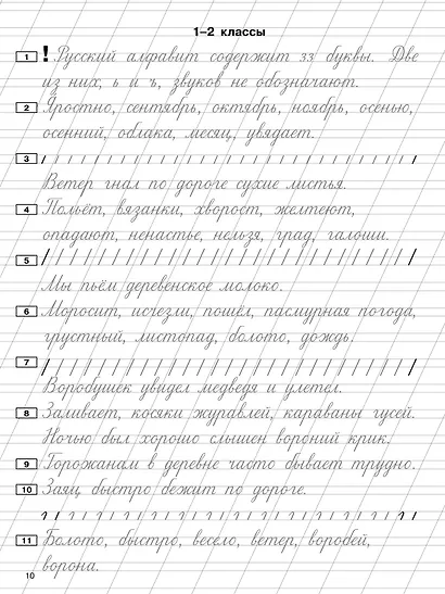 Чистописание и грамотность. Обучающие прописи - фото 7