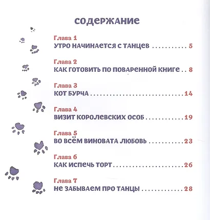 Поваренная книга маленькой колдуньи - фото 2