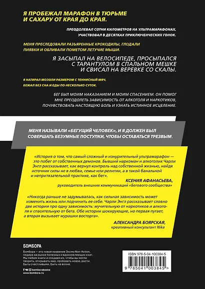 Running Man. Как бег помог мне победить внутренних демонов - фото 2