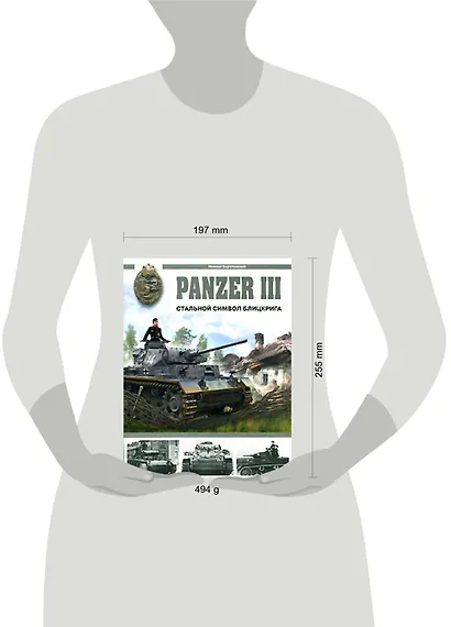 Panzer III.Стальной символ блицкрига - фото 2