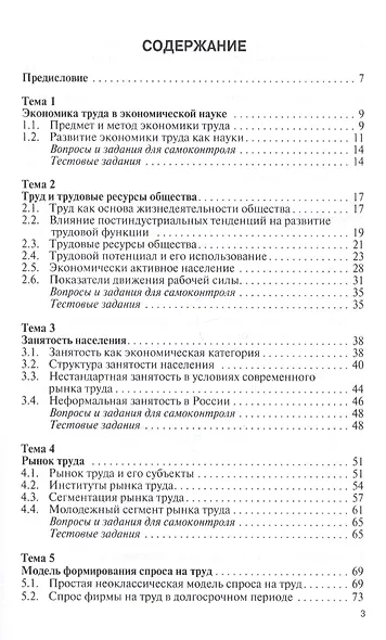 Экономика труда - фото 2