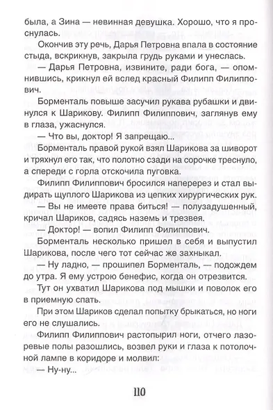 Собачье сердце - фото 4