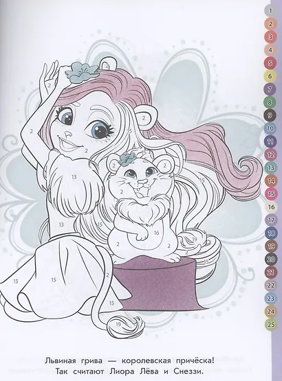 Раскрась по номерам "Энчантималс" - фото 2