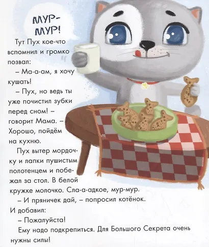 Котёнок ПУХ и его Большой Секрет (синяя) 200х240 - фото 4