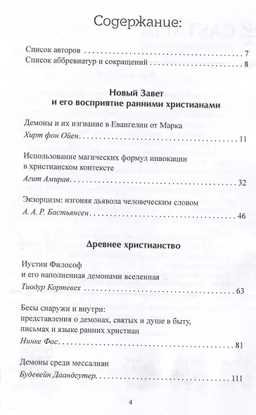 Демоны и дьявол в представлении христиан древности и Средневековья - фото 3