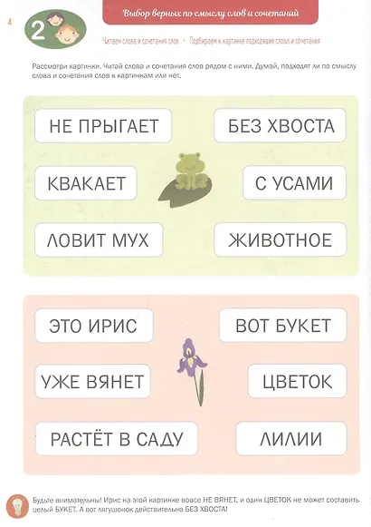 Чтение. Слова и сочетания слов. Тетрадь-тренажер. 4+. - фото 3