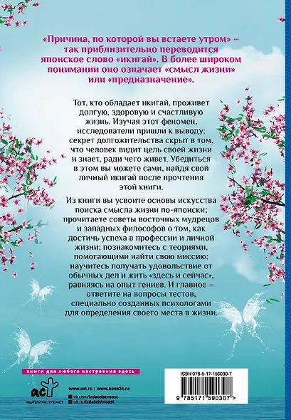 Счастье на носу. Философия Икигай и другие секреты жизни в удовольствие - фото 2