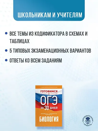 Готовимся к ОГЭ за 30 дней. Биология - фото 3