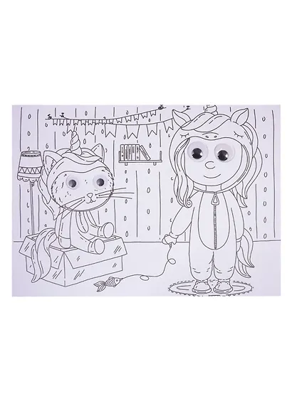 Для девочек. Раскраска с глазками - фото 4