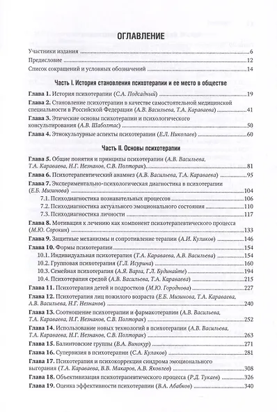 Психотерапия. Национальное руководство - фото 2