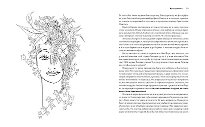 Француженка. Секреты неотразимого стиля - фото 8